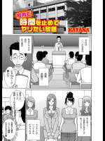 [KATANA] 校内で時間を止めてヤリたい放題