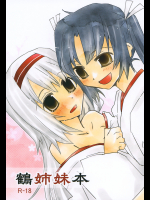 [紙袋Works]鶴姉妹本 (艦隊これくしょん -艦これ-)