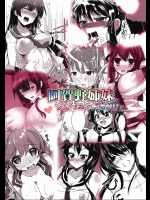 阿賀野姉妹とジュウコンカッコカリ!_4