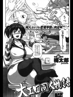 [梅太郎] 大エロ同人物語