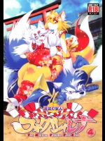 【ロリ】【獣娘】エロ同人誌