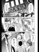 [フトコロガタナ] ツヨイオンナ
