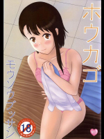 [妄想物産 (E-noy)] ホウカゴ (ニセコイ)_2