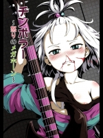 [発光きむち]チンポラー～怒りのメガホーン～(ポケットモンスター)