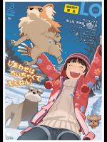 [鬼束直]COMIC LO 2018年03月号