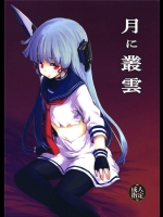 叢雲「あのクソ司令官、許さん！」_3