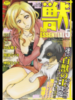 獣for ESSENTIAL 5