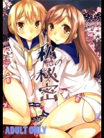 [カタミチキップ]私の秘密(ゆゆ式)