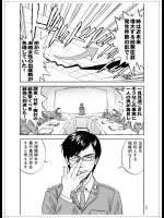 [胡乱堂]さなぎちゃん緊急出動