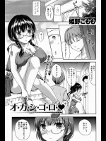 [姫野こもも] オ･カ･シ･ゴ･ロ･♥