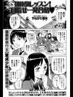 [やながわ理央] 初体験レッスン！目指せ一発合格♥
