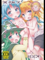 [萃酔研究所]THE FLAG OF RESET! (ランス・クエスト)