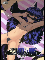 [端末異常]玄狐ノ檻 其の弐