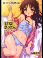 [たくみな無知] 甘口みかん