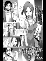 【isao】響野千紗は憧れる！