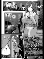 [ペーター・ミツル] 人妻の薔薇は深夜に咲く