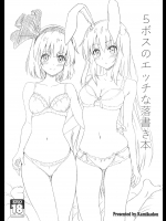 (秋季例大祭3) [かみか堂 (銀曜ハル)] 5ボスのエッチな落書き本 (東方Project)