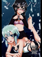 [Tori鍋 (Cla)] シノ×シノン (ソードアート・オンライン)