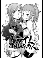 (C87) [とらいふる (行方ふみあき)] トライ!おねショタックス (ガンダムビルドファイターズトライ)_4