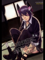 【艦隊これくしょん　同人誌・エロ漫画】性能の低い天龍をできれば出撃させたくない・・ああ、いわんこっちゃない、こんなにボロボロに・・愛しい天龍・・せめて体だけでも慰めてあげるよ・・。