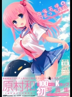 (C86) [SSB (まりりん)] 麻雀天使のとっち降臨 (咲 -Saki-)