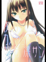 僕のカノジョの渋谷凛サン