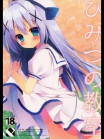 (とら祭り2015) [Public bath (いずみゆひな)] ひみつの教室 (ご注文はうさぎですか？)