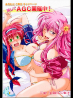 あなたにご奉仕キャンペーン 略してAGC開催中! 魔法少女リリカルなのは同人誌
