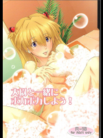 [ケダモノ屋さん]大尉と一緒にポカポカしよう!