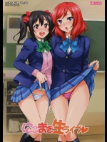 [みっくすふらい(たくろう)] にこまき生ライブ (ラブライブ!)