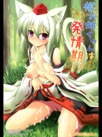 椛お姉ちゃんは発情期！！ (東方)_5