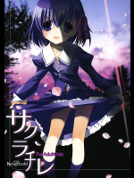 [共月邸]サクラチレ