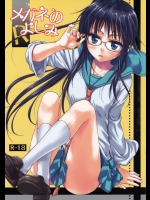 [たくみな無知]メガネのよしみR (ニセコイ)