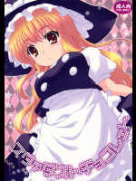 [甘味人形]スターダストチョコレェト