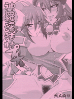 [gos to vi]神羅淫法帖・プチ