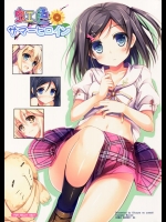 [きつねのよめいり] 虹色サマーヒロイン (よろず)