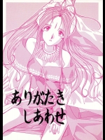 ありがたきしあわせ復式