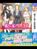 [MTSP]橘さん家ノ男性事情 小説版（活字だけどMTSPだから許してくれよ管理人）