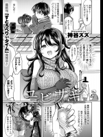 [神谷ズズ] ユビサキ