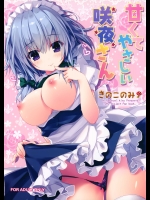 (例大祭12) [きのこのみ (kino)] 甘くてやさしい咲夜さん (東方Project)