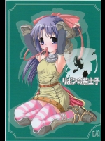 リボンの騎士子          