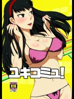 (C81) [ParadiseGom (ごるごんぞーら)] ユキコミュ! (ペルソナ4)