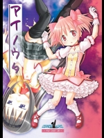 [うさねり★アイランド] アイノウタ (魔法少女まどか☆マギカ) [DL版]