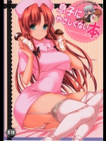 息子にやさしくない本_2