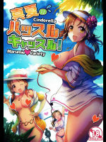 [アカラサマナ]真夏のハッスルキャッスル! (アイドルマスター シンデレラガールズ)