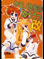 ケモノたちのゆううつ 改訂版          