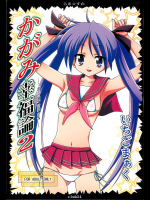 [club54]かがみ幸福論 2