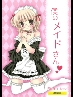 [Rico-ba]僕のメイドさん