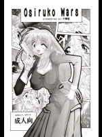 Osiruko Wars