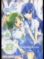 こいとま!Don’tStopFallinginLove